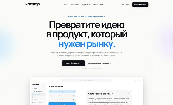 Креатор
