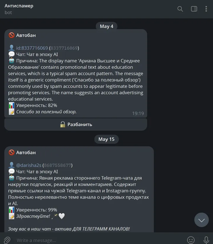 Антиспамер