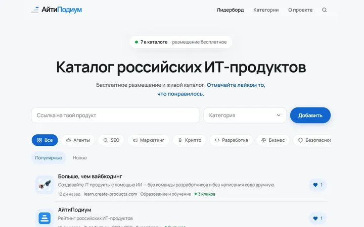 АйтиПодиум