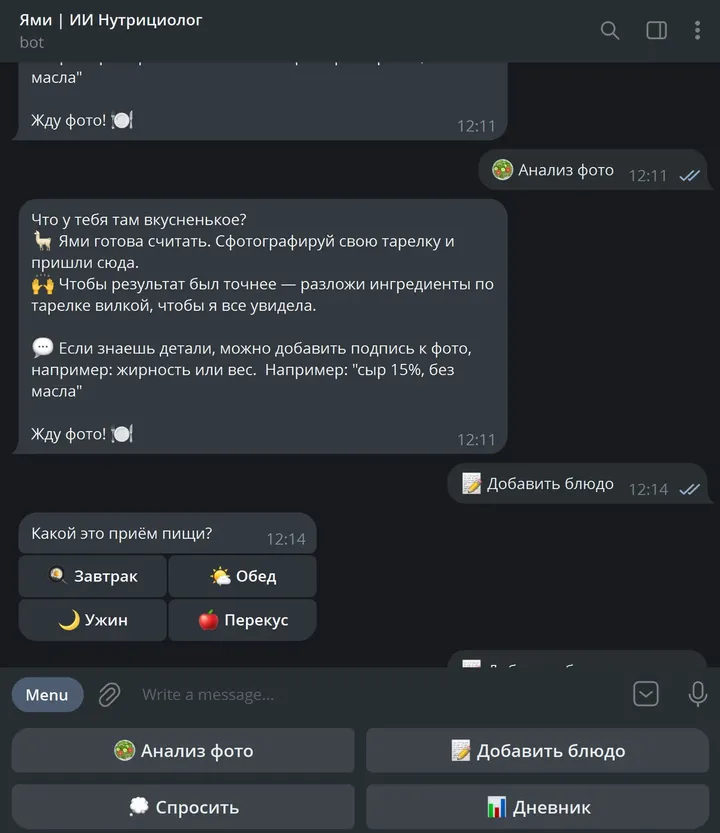 Ями — AI Нутрициолог