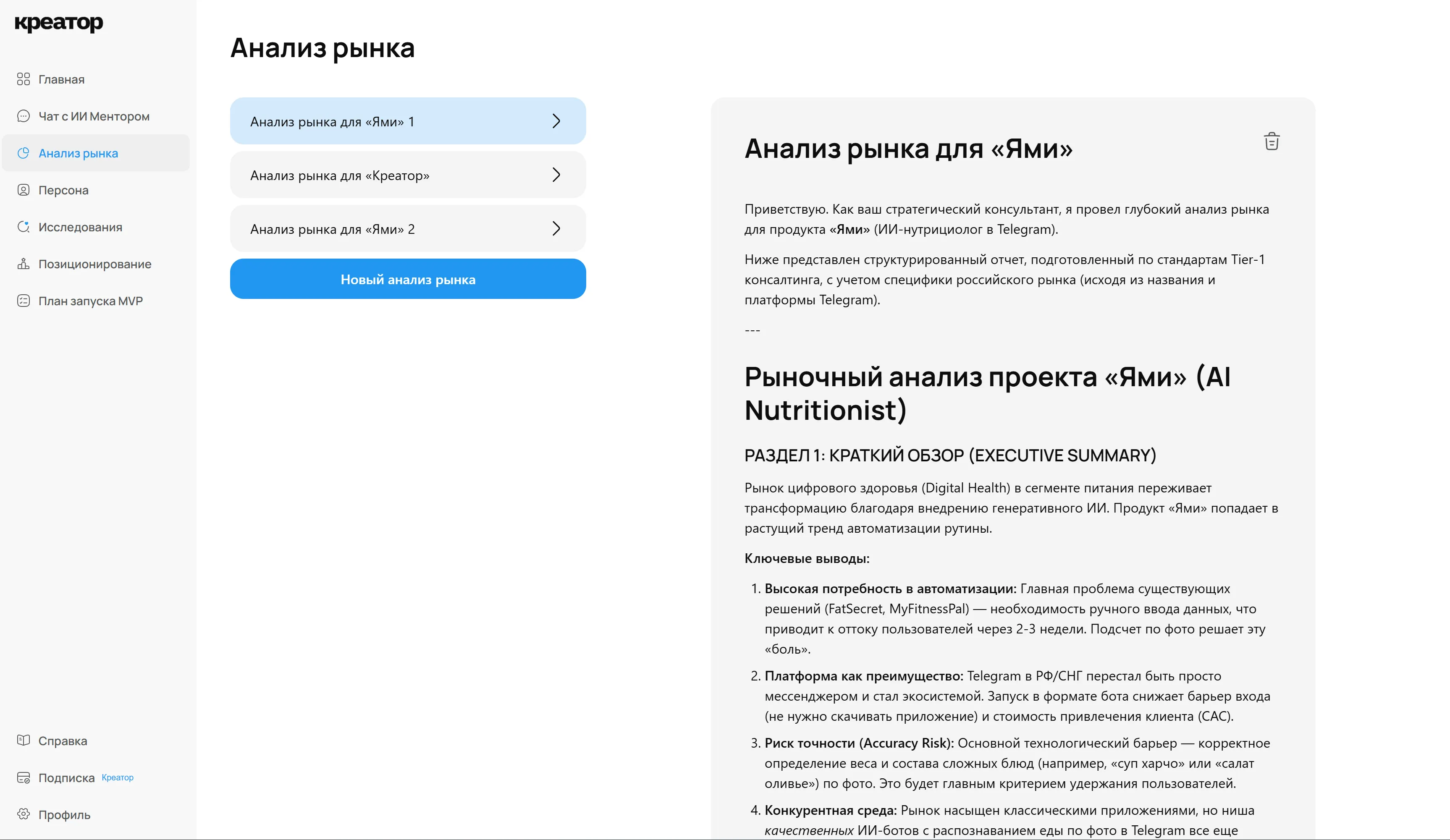 Интерфейс AI-анализа рынка с метриками TAM, SAM, SOM и разбором конкурентов