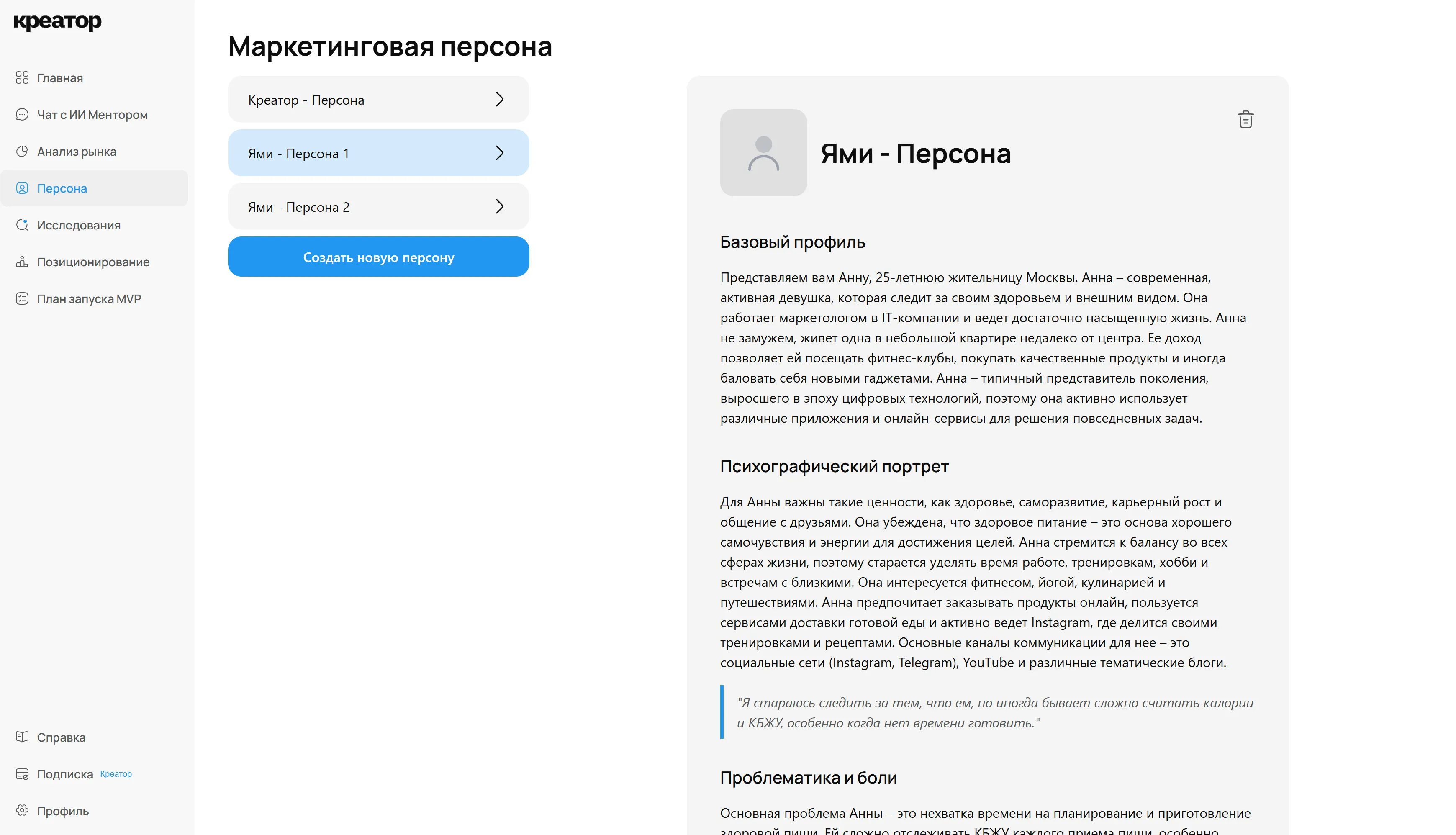 Генерация маркетинговой персоны клиента: демография, психографика, боли и мотивации