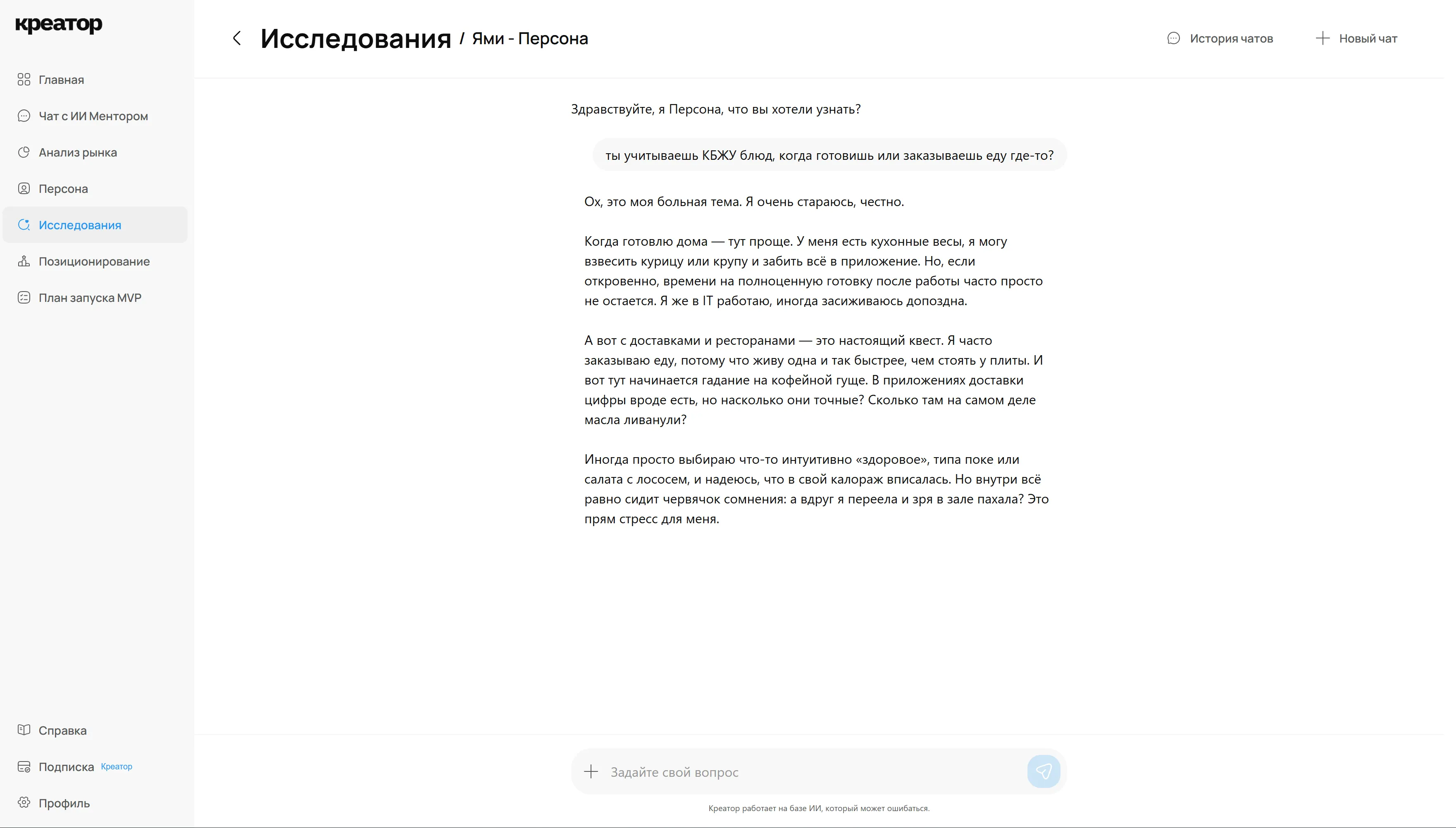 AI CustDev-интервью: чат с виртуальным клиентом для тестирования гипотез