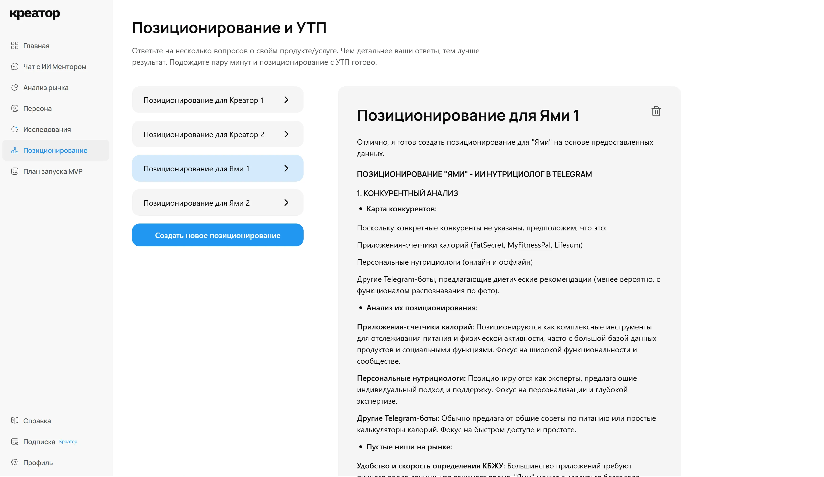 Карта позиционирования продукта: анализ конкурентов и уникальное ценностное предложение