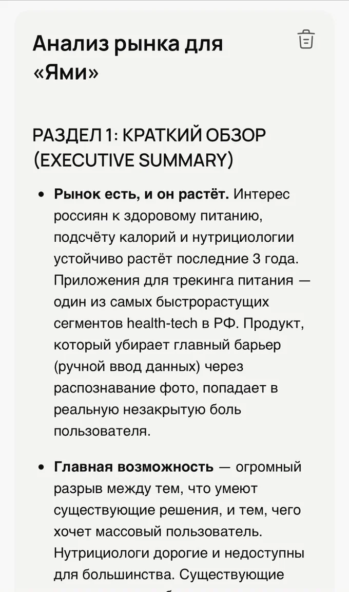 Мобильный результат анализа рынка в Креаторе